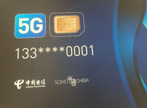 中國電信發(fā)放國內(nèi)首張5G電話卡